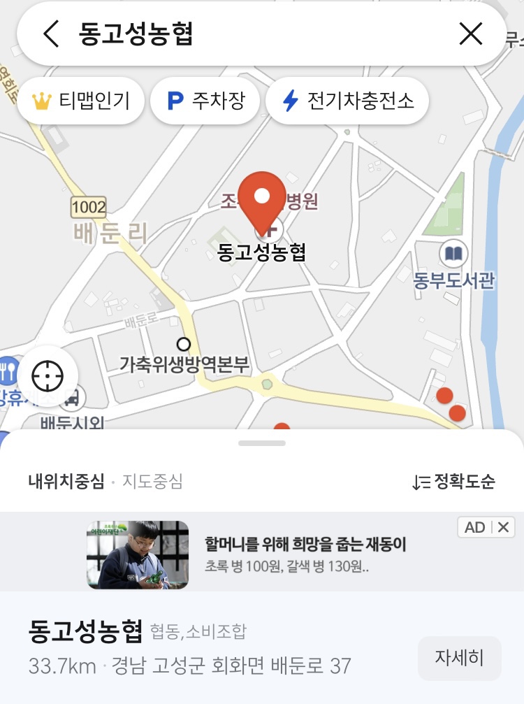 동고성농협하나로마트 이미지
