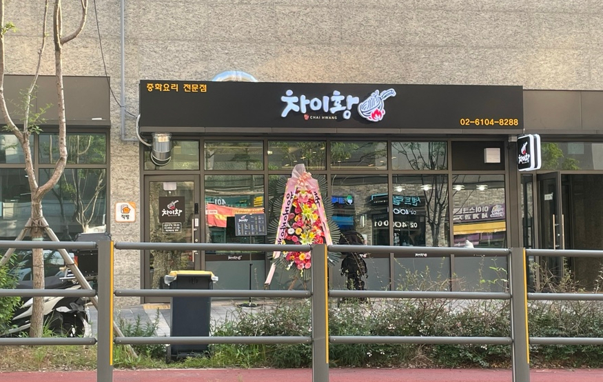 차이황 이미지