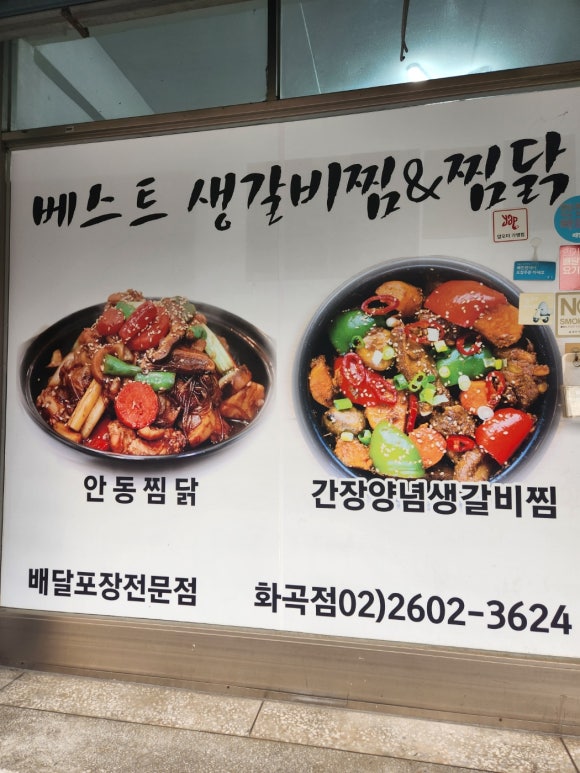 베스트생갈비찜앤찜닭 이미지