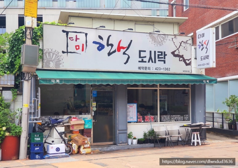 다미한식 이미지