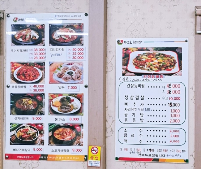 가야골뼈다귀 이미지