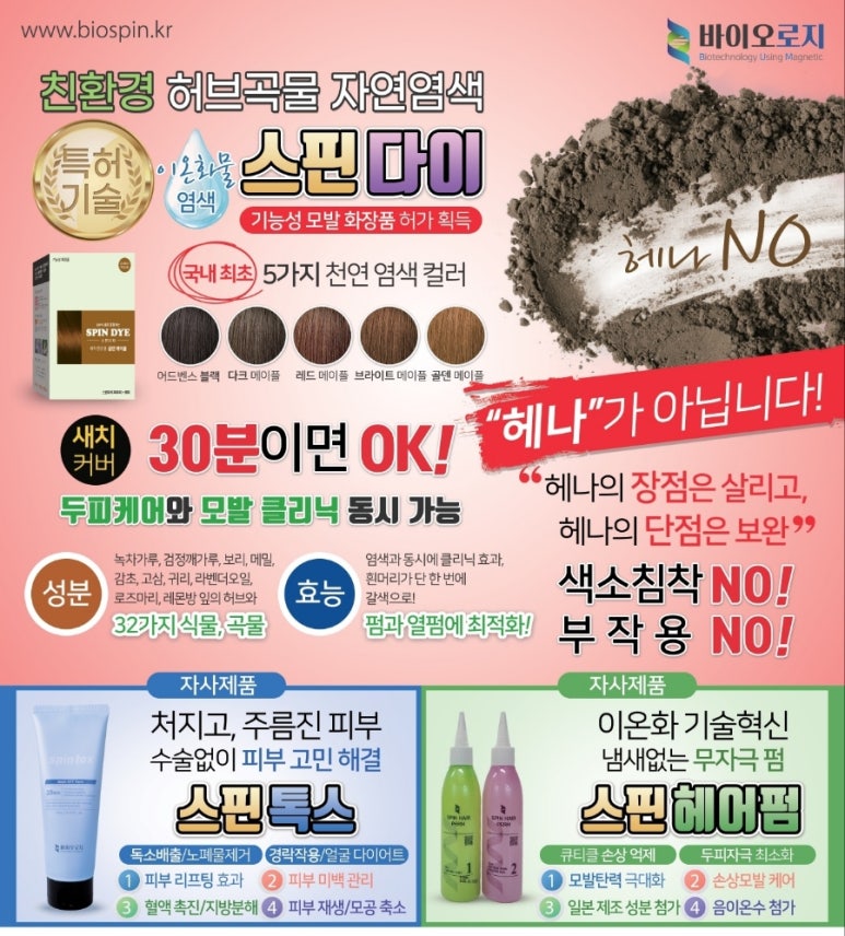 주식회사 바이오로지 이미지