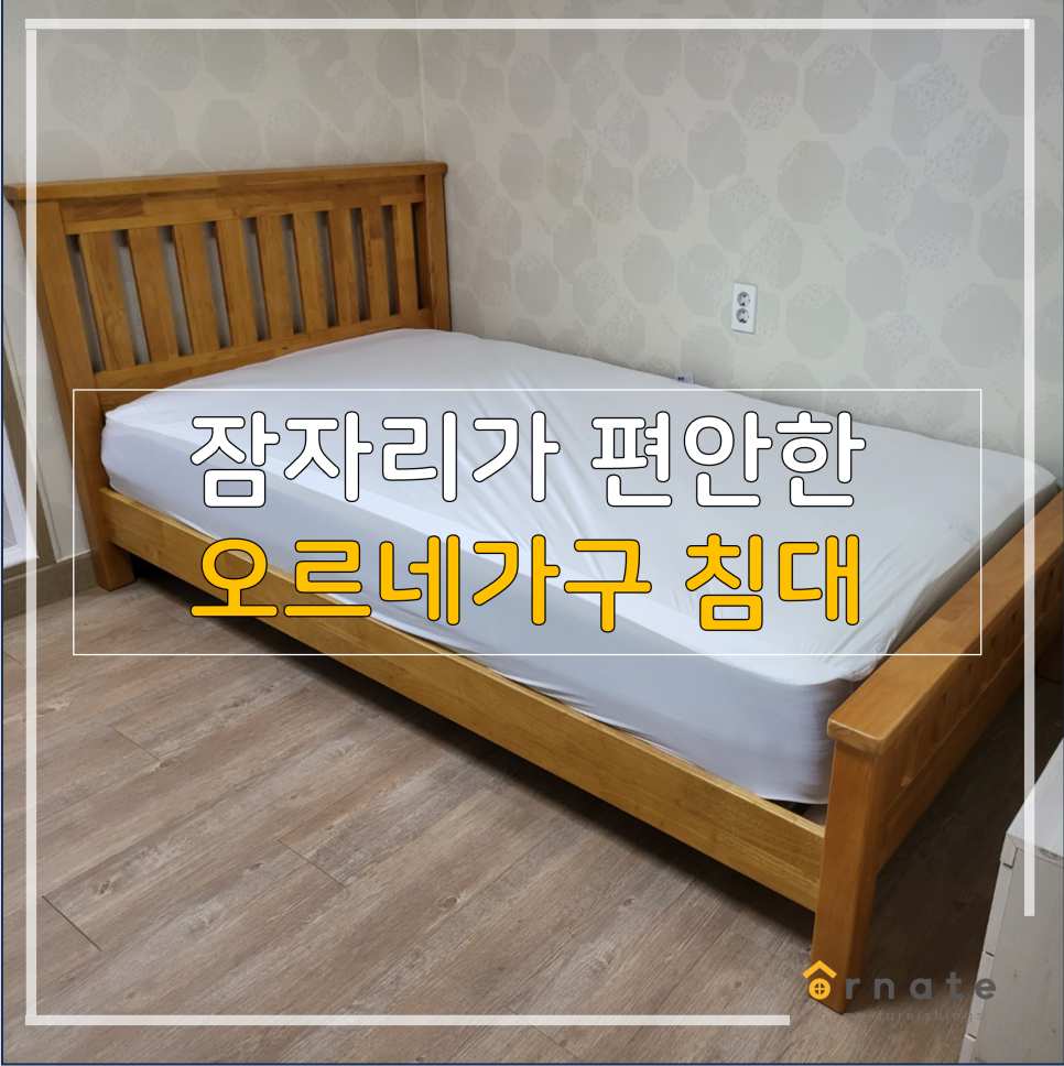 오르네가구 이미지