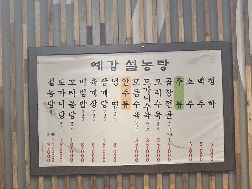 예강설렁탕 이미지