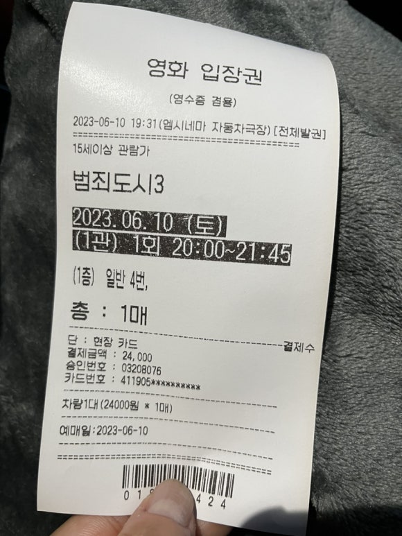엠시네마 자동차극장 이미지