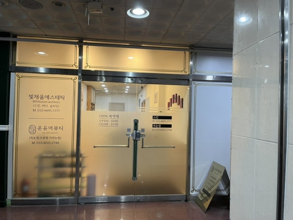 빛채움에스테틱 이미지