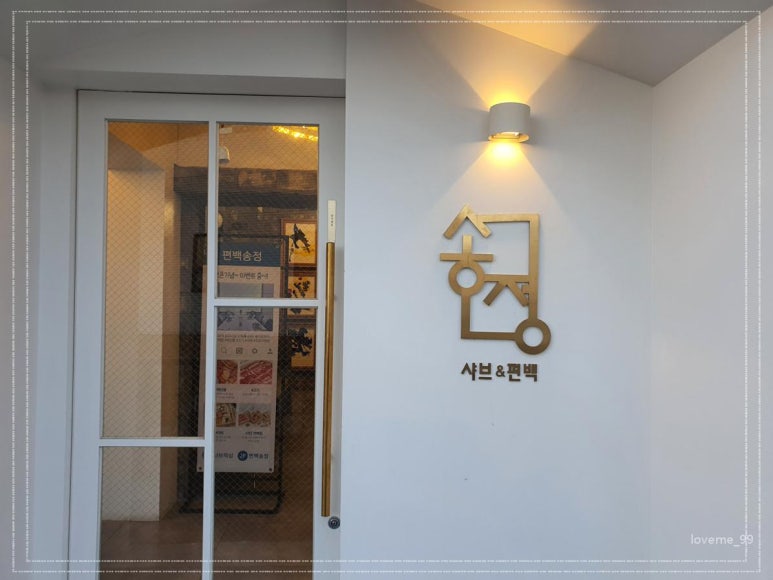 (주)송정 이미지