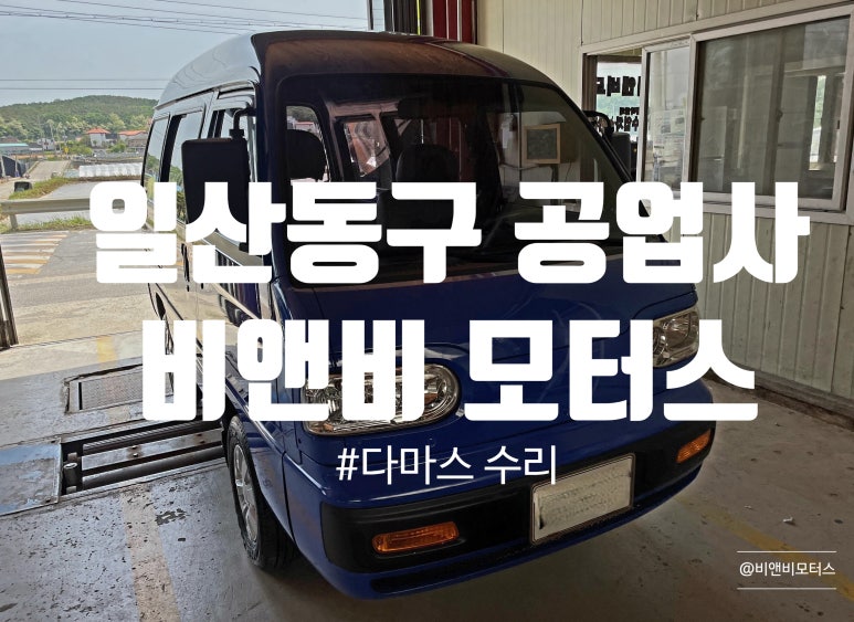 비앤비모터스 이미지