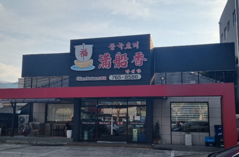 만선향 이미지
