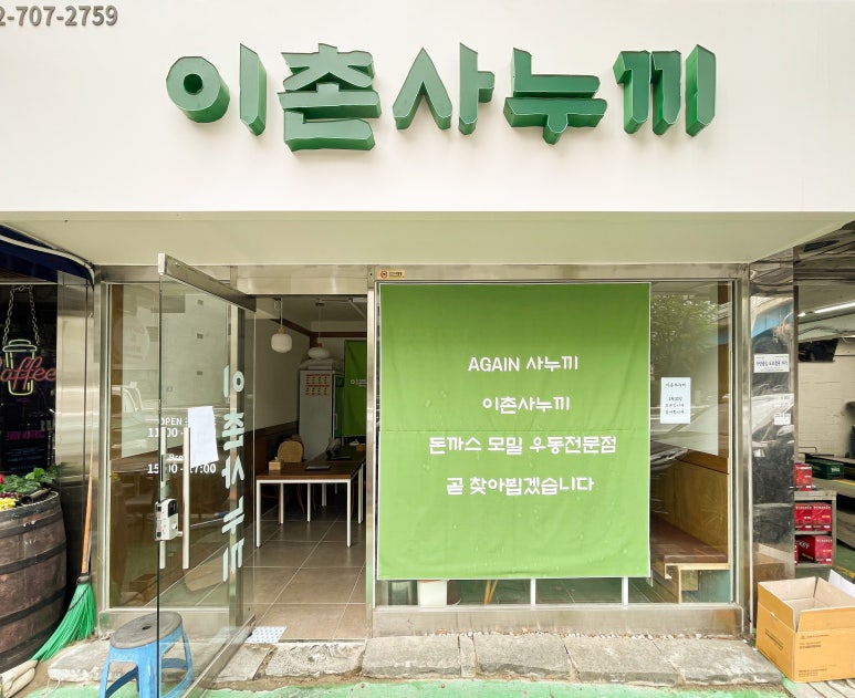 이촌사누끼 이미지