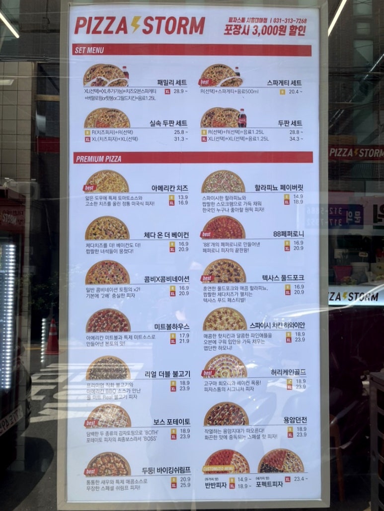 피자스톰시흥 이미지