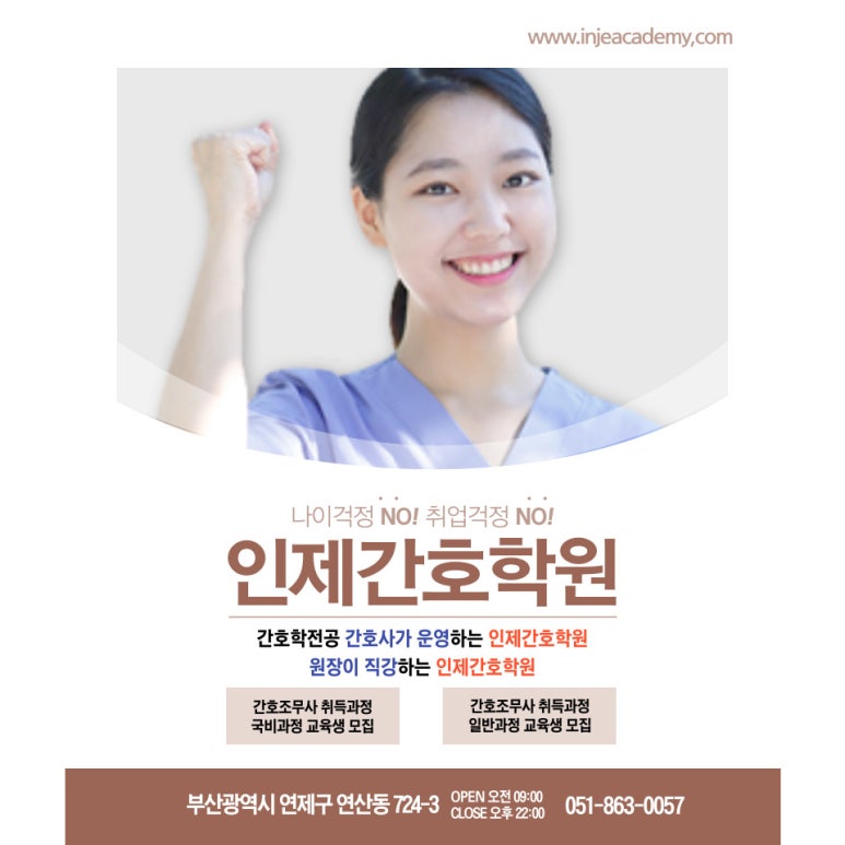 인제간호학원 이미지