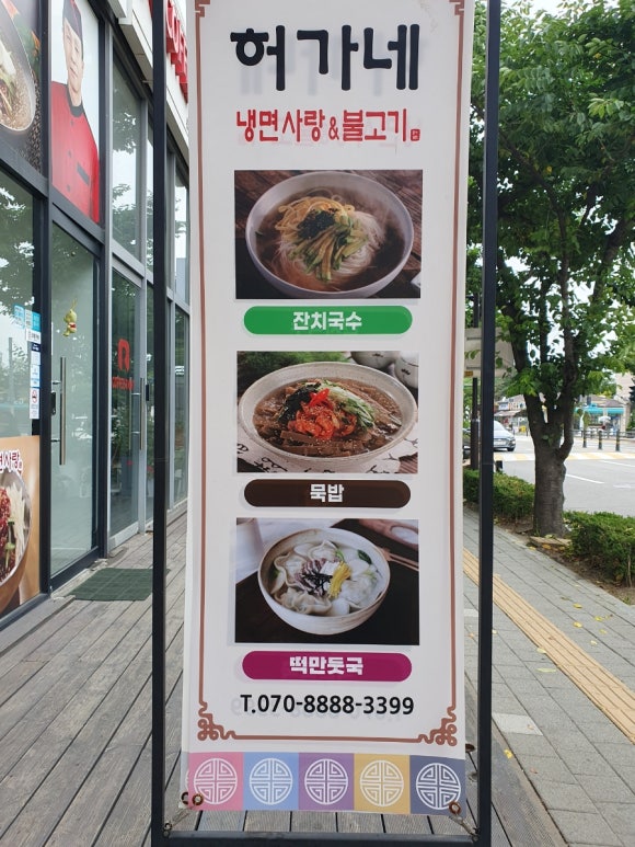 허가네냉면 이미지