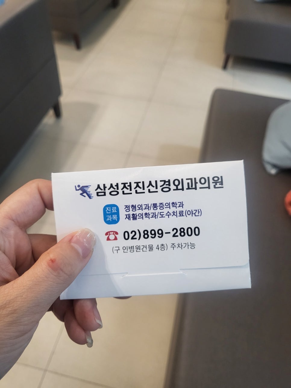 삼성신경외과 이미지