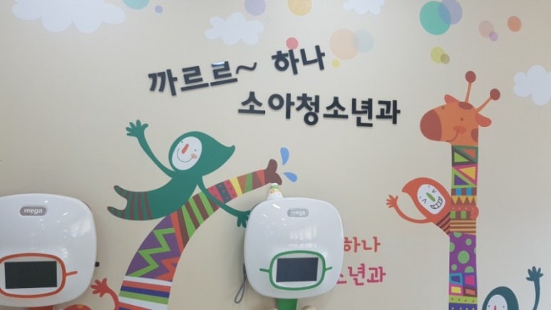 까르르하나소아청소년과 이미지