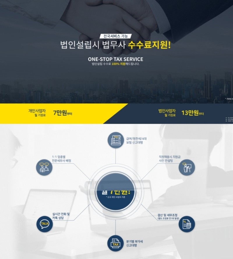 세무법인하나 이미지