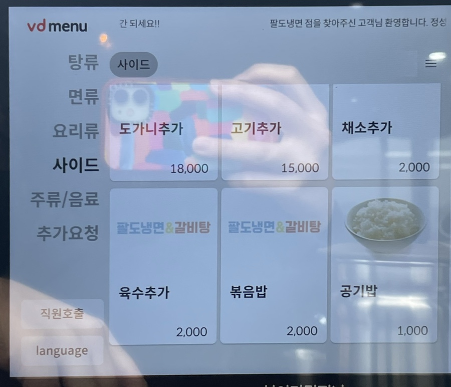 팔도냉면&갈비탕 이미지