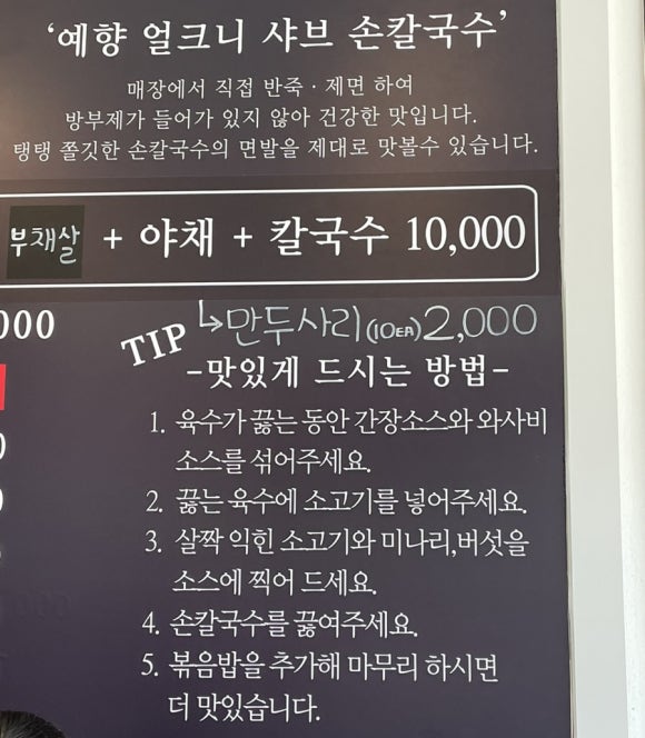 예향얼크니샤브샤브손칼국수 운서점 이미지