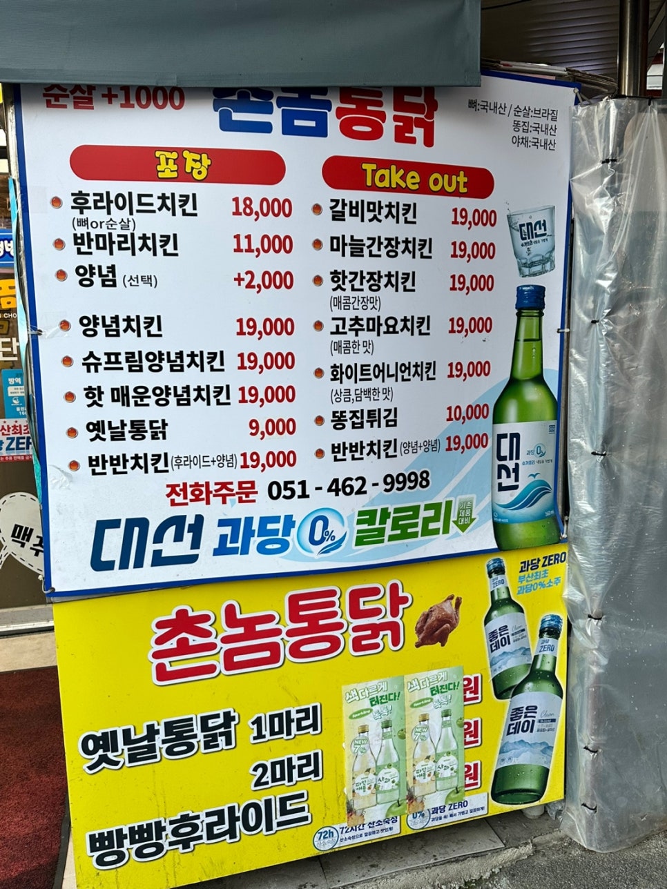 촌놈통닭 이미지