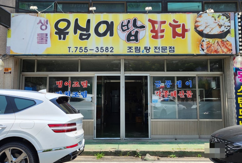 유심이 밥포차 이미지