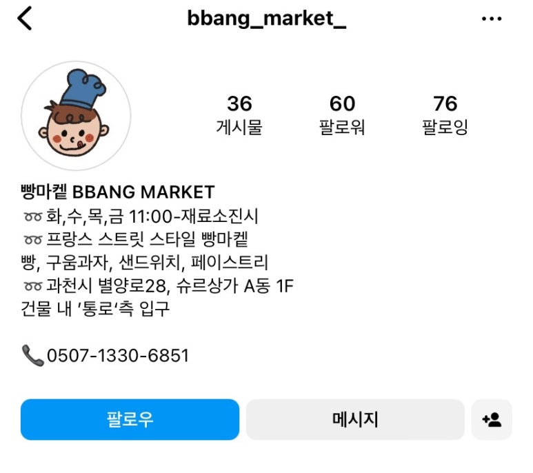 빵마켙 이미지