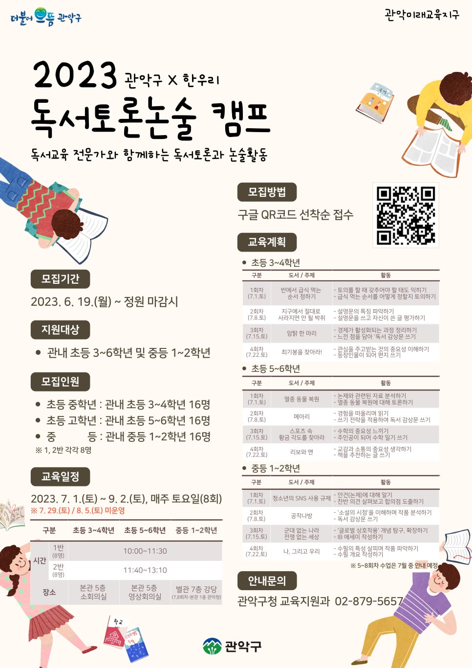 독서토론논술 이미지