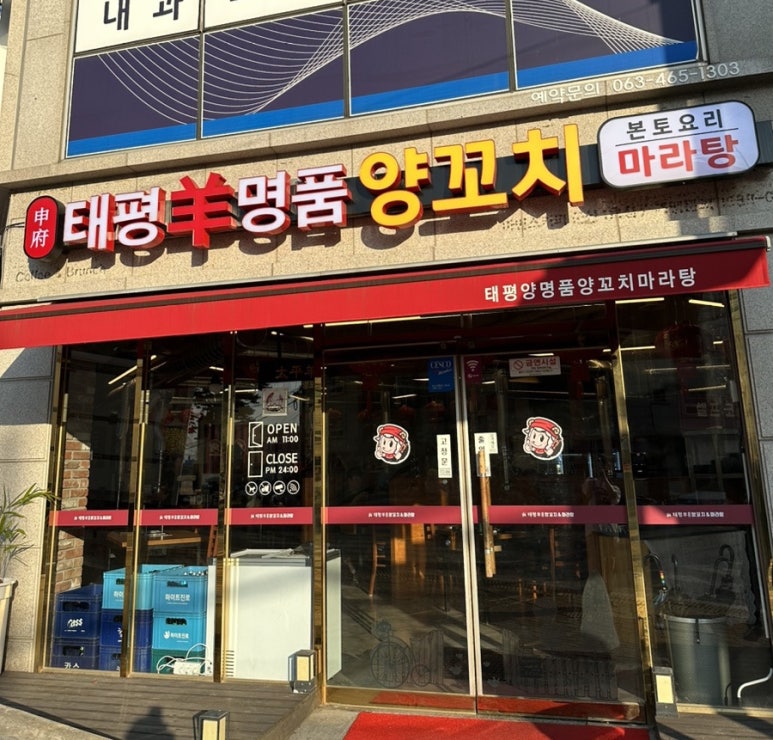 태평양명품양꼬치 이미지