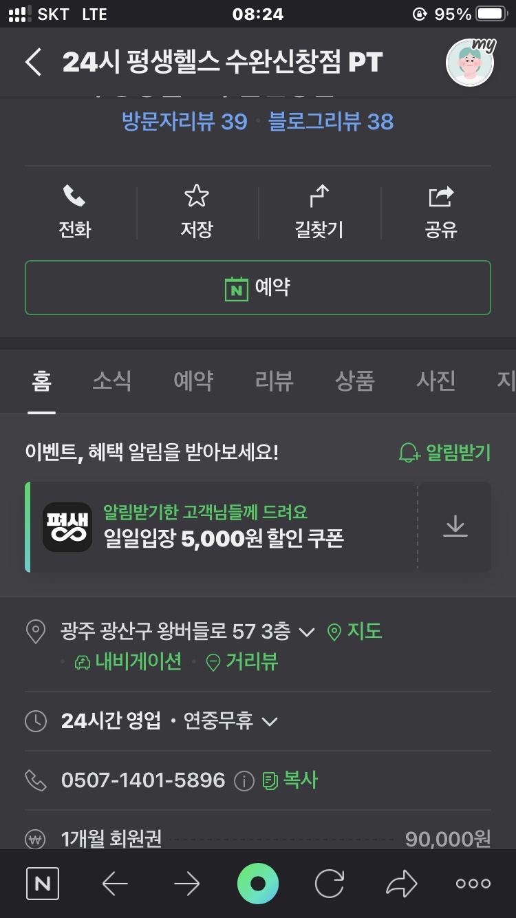 24시평생헬스수완PT 이미지