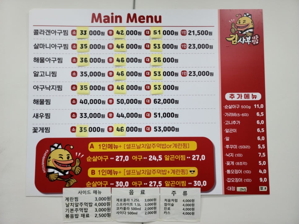 김사부아구찜서정점 이미지