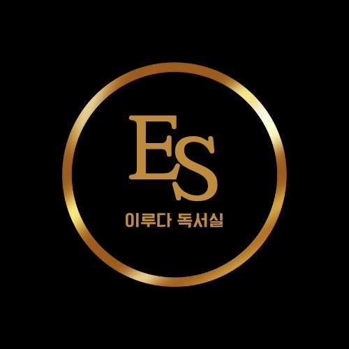 이루다독서실 이미지