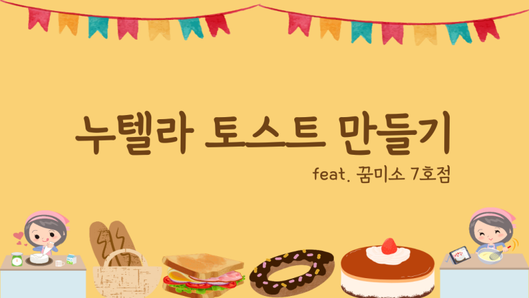 미소토스트 이미지