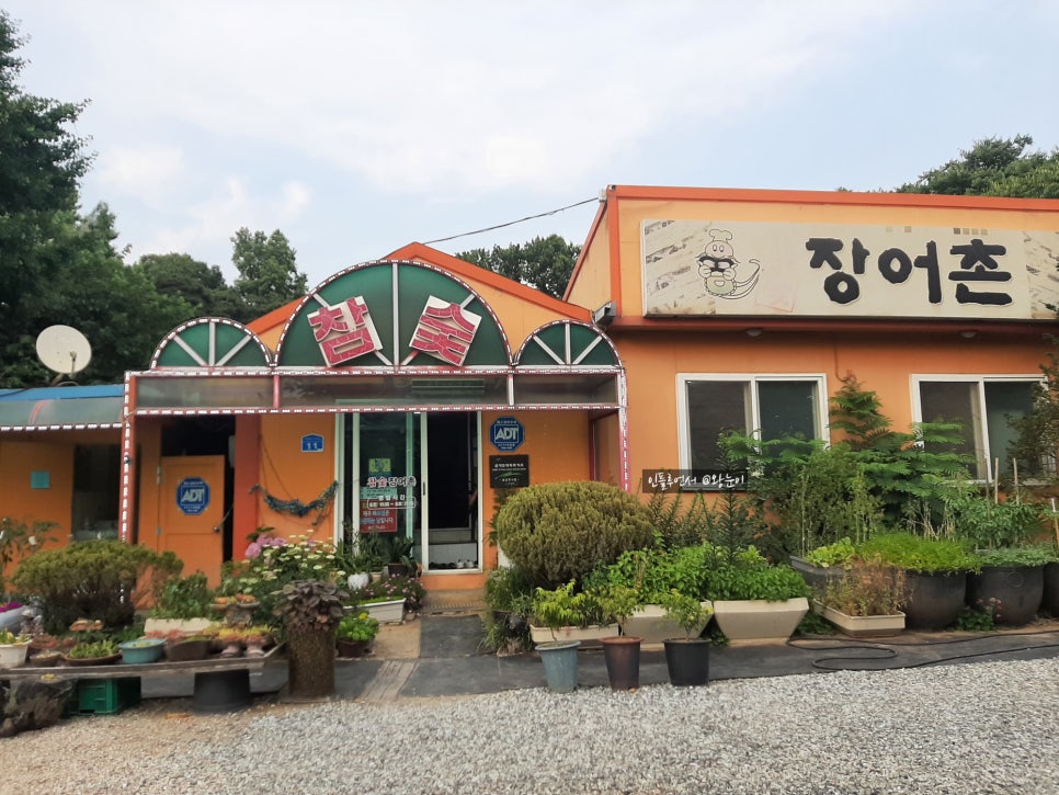 참숯장어촌 이미지