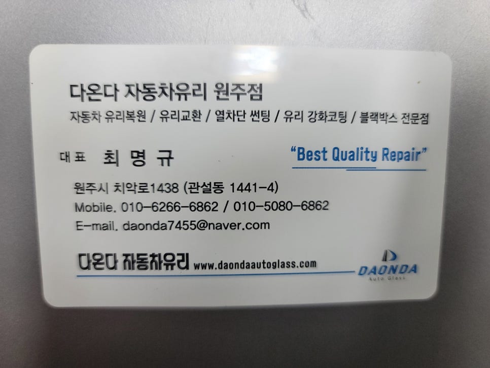 춘천차유리 이미지