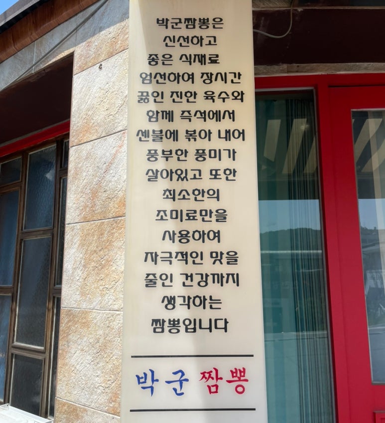 박군짬뽕 이미지