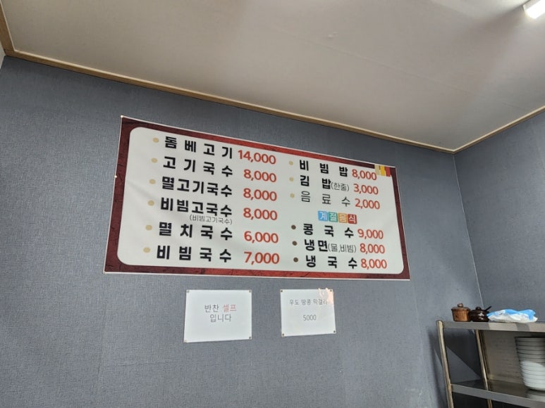 동진계절음식 이미지