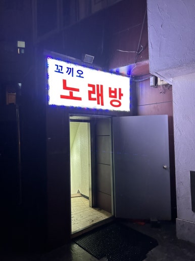 꼬끼오노래방 이미지