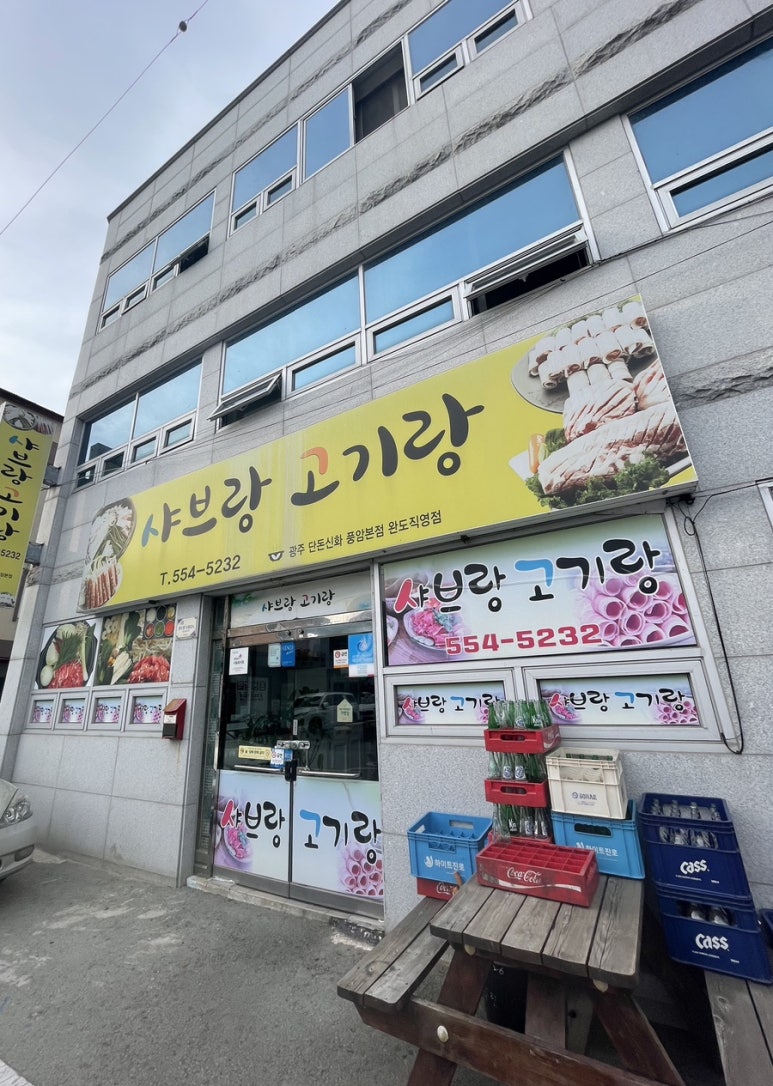 샤브랑고기랑 이미지
