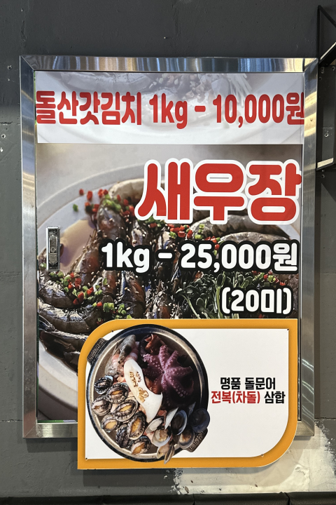 여수바다회삼합 이미지
