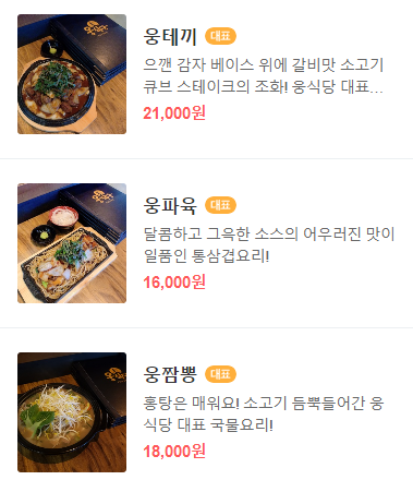 웅식당 이미지