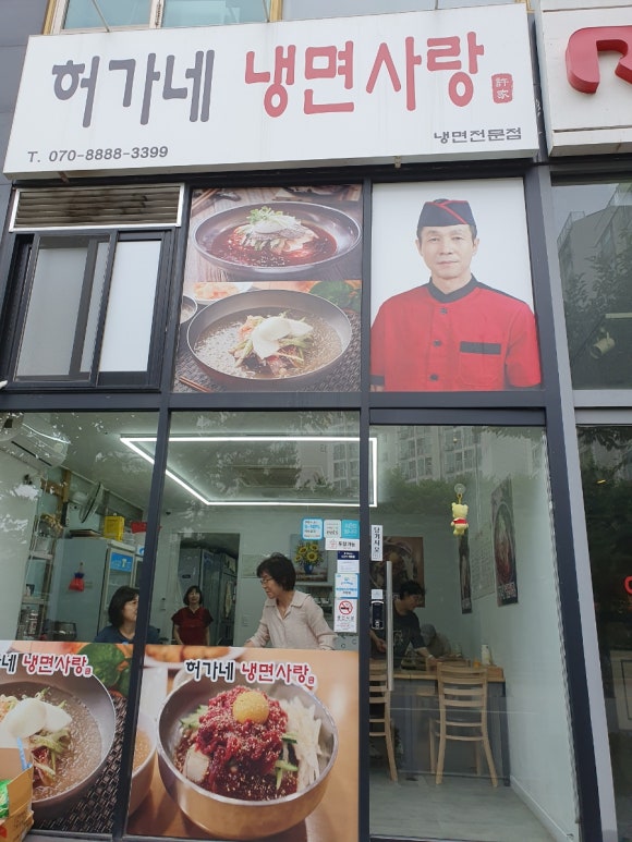 허가네냉면 이미지