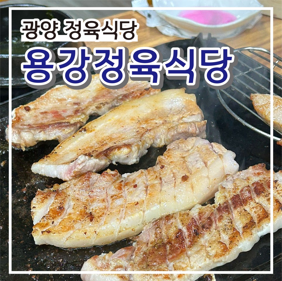 광양한우식육식당 이미지