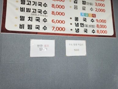 동진계절음식 이미지
