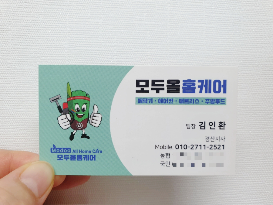 모두다홈케어 이미지