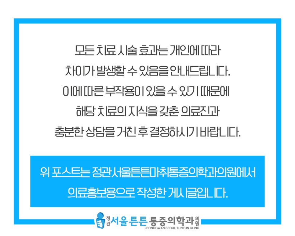 정관서울튼튼마취통증의학과의원 이미지