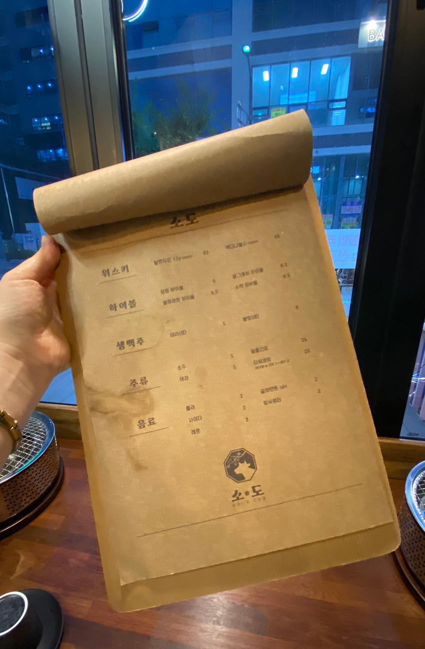 야끼니꾸전문점 소도 이미지