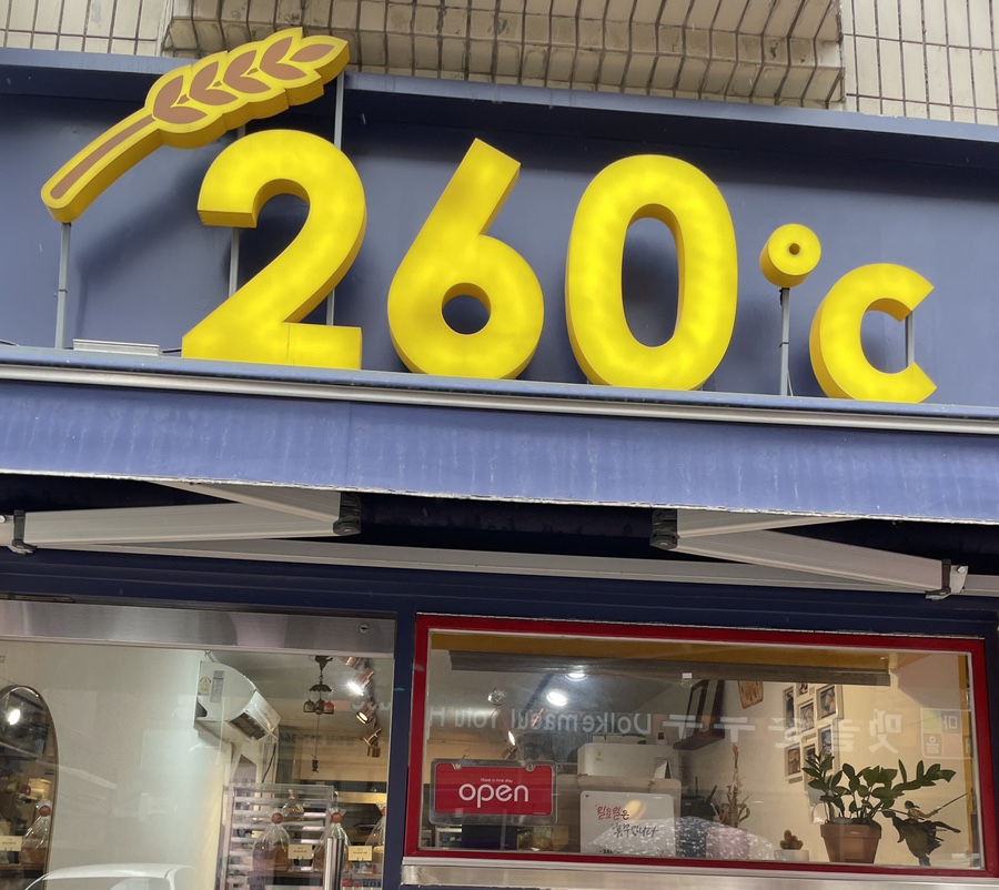 260도씨 이미지