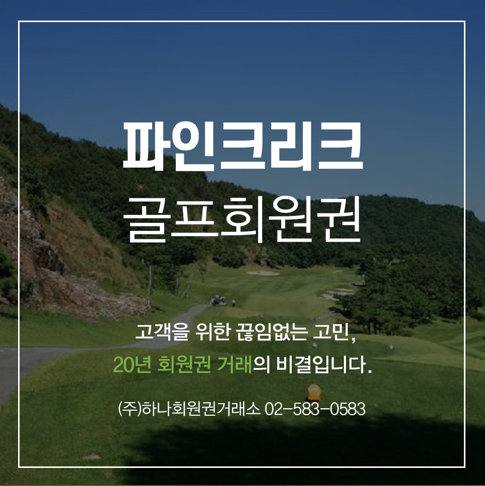 동양회원권거래소 이미지