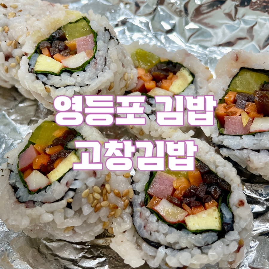 고창김밥 이미지
