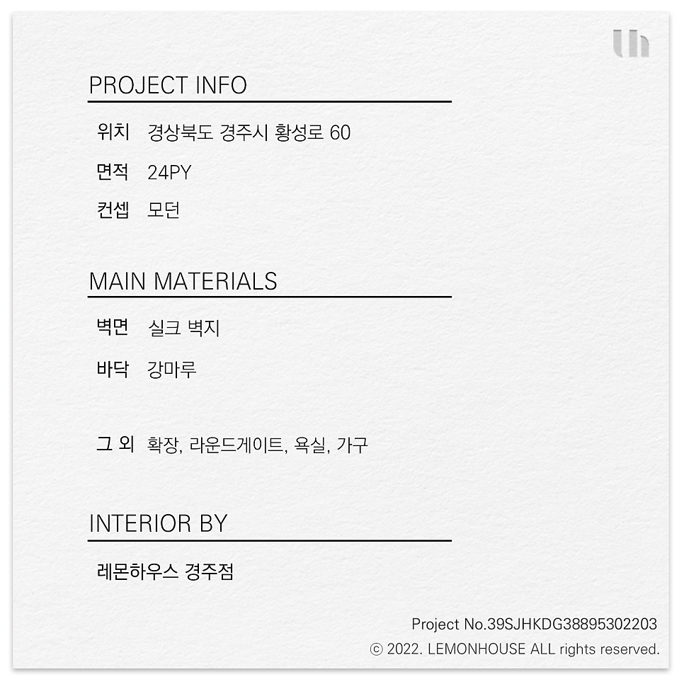 황성인테리어 이미지