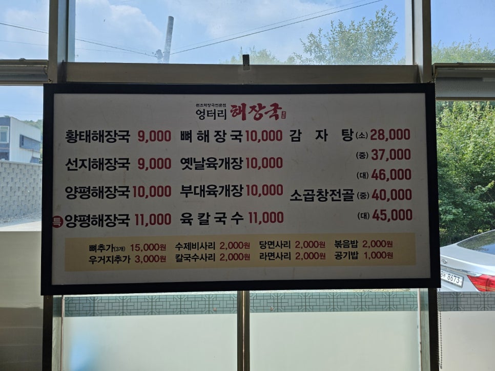 엉터리 해장국 금왕점 이미지